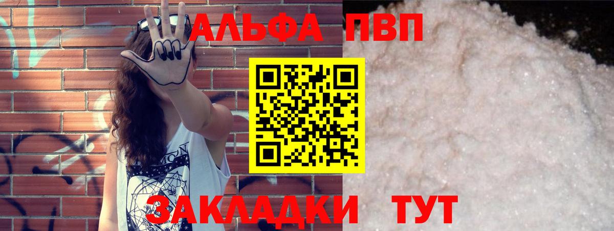 А ПВП  А ПВП Crystall  Alpha-PVP Соль  Сызрань  Вход с VPN  A PVP СК 
