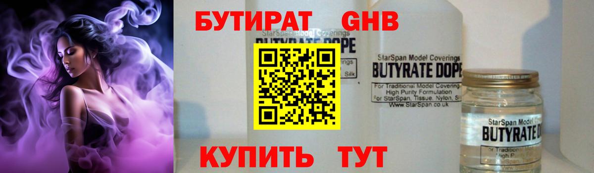 Бутират BDO 33%  Бутират  Сызрань  Вход с VPN 