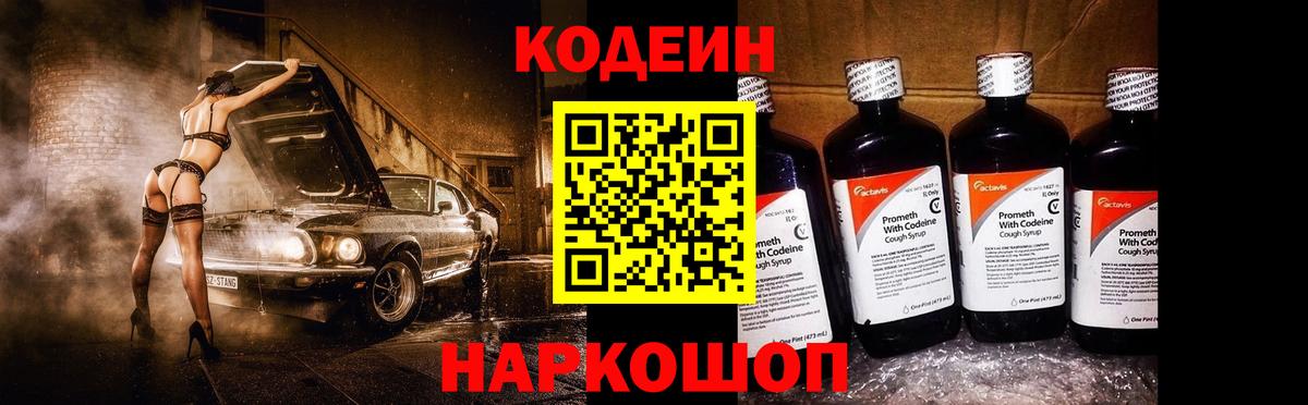 Codein напиток Lean (лин)  Вход с VPN  Сызрань  Кодеин напиток Lean (лин) 
