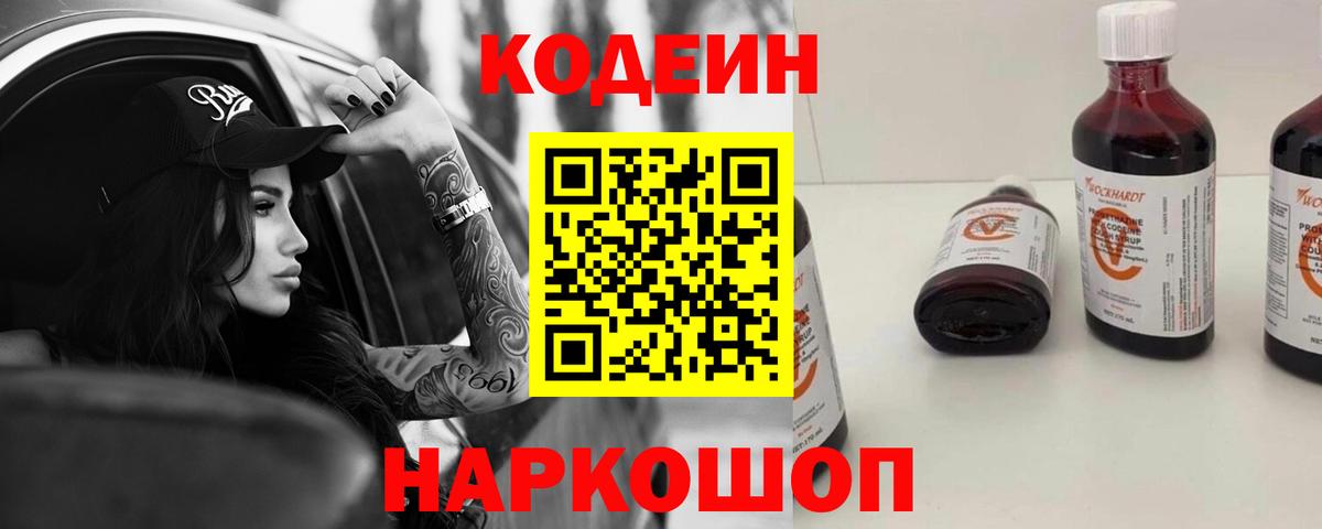 Кодеиновый сироп Lean напиток Lean (лин) Сызрань