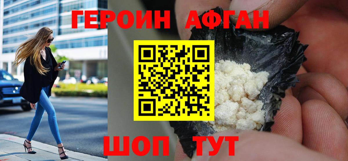 Сызрань  ГЕРОИН афганец  Вход с VPN 