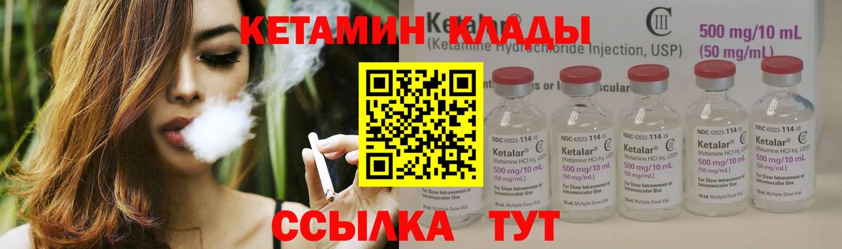 КЕТАМИН ketamine  Вход с VPN  Сызрань 